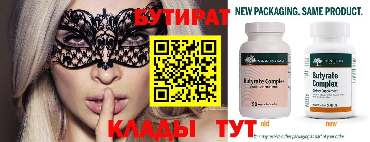 Бутират буратино Орск