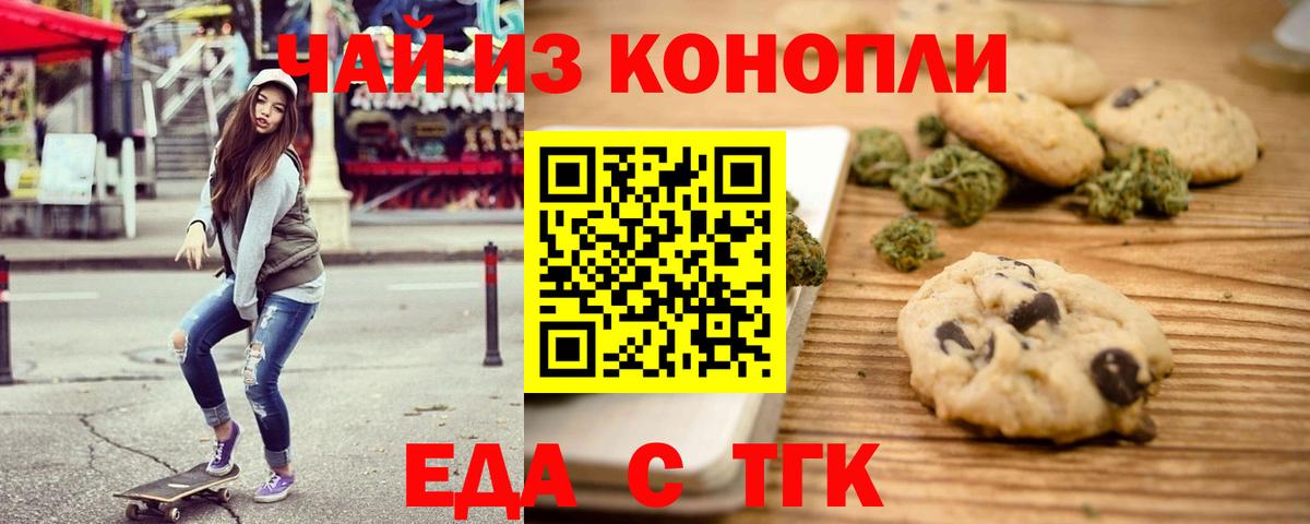 Cannafood марихуана  Вход с VPN  Орск 