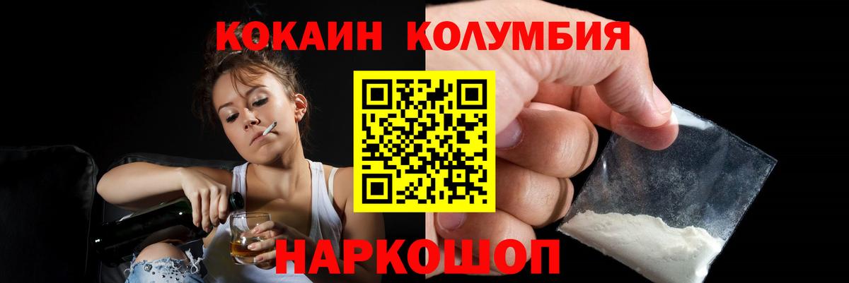 Cocaine Эквадор  COCAIN Колумбийский  Орск  Вход с VPN 