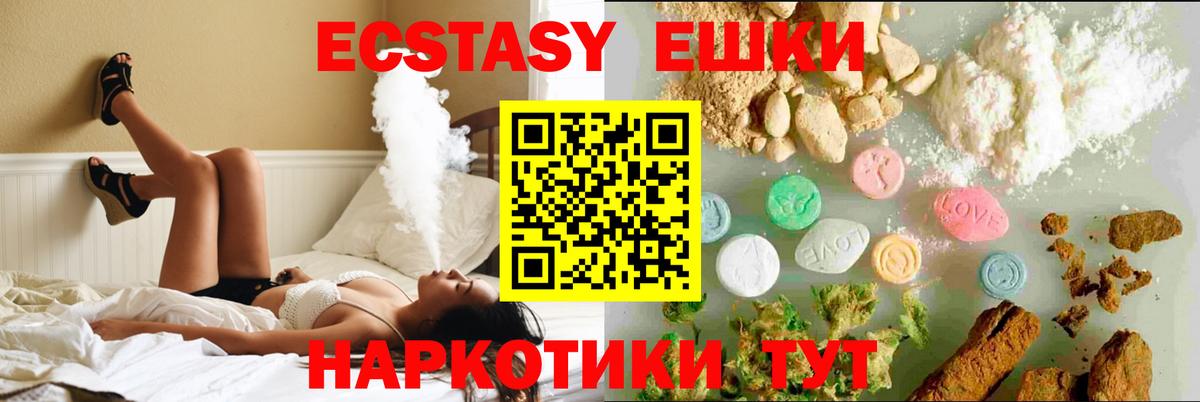 Ecstasy XTC  Вход с VPN  Орск  Ecstasy ешки 