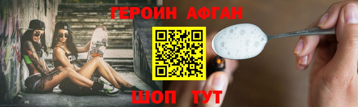 ГЕРОИН белый Орск