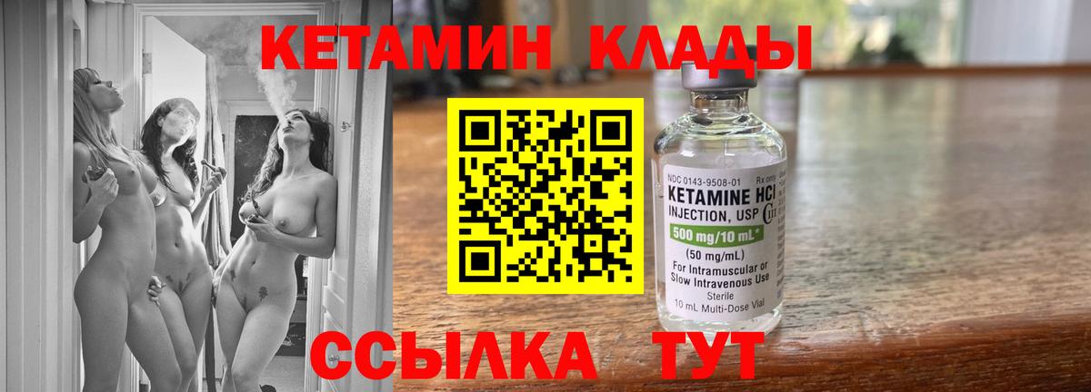 Орск  КЕТАМИН ketamine  Вход с VPN  КЕТАМИН VHQ 