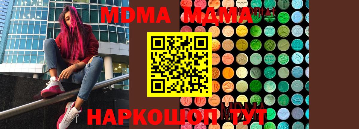 MDMA кристаллы  Вход с VPN  Орск  МДМА VHQ 