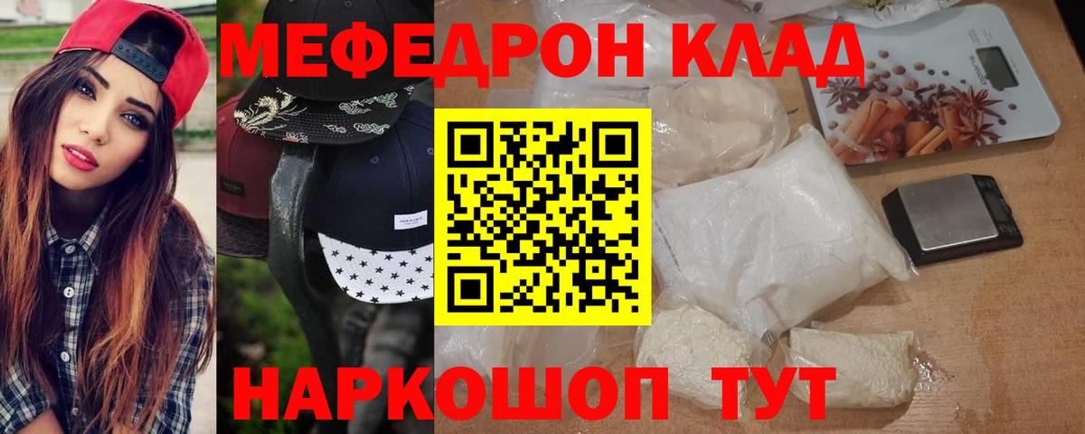 Меф мяу мяу мука Орск