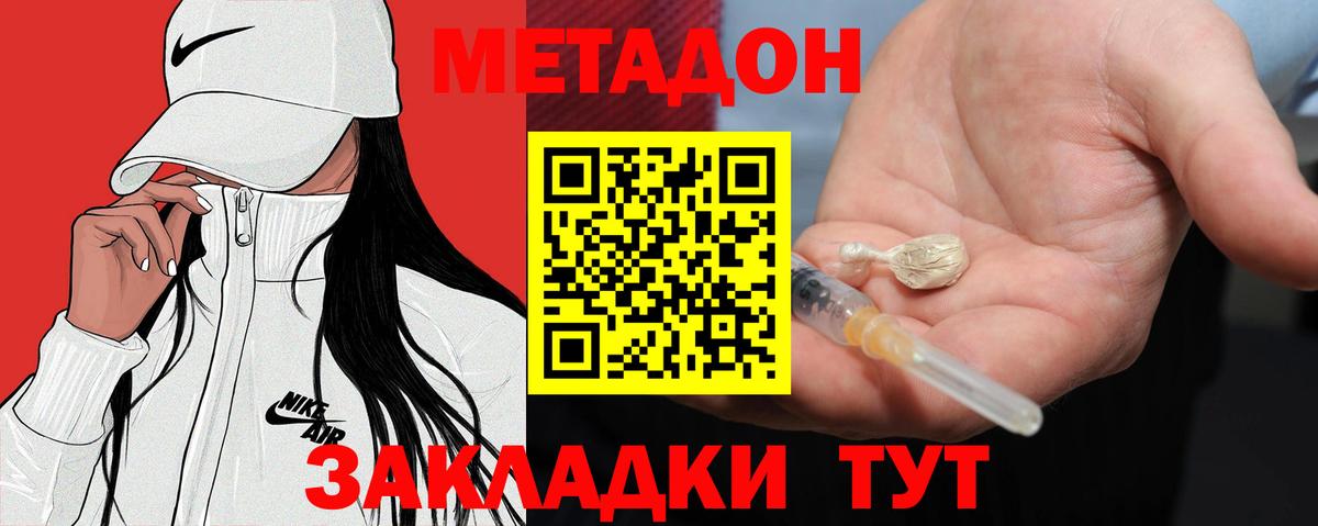 Метадон белоснежный Орск