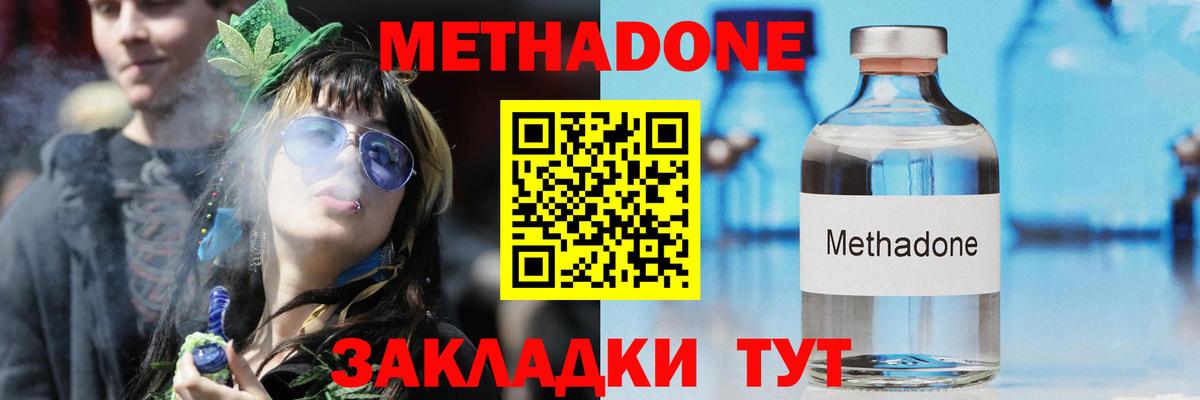 Орск  МЕТАДОН VHQ  Вход с VPN 