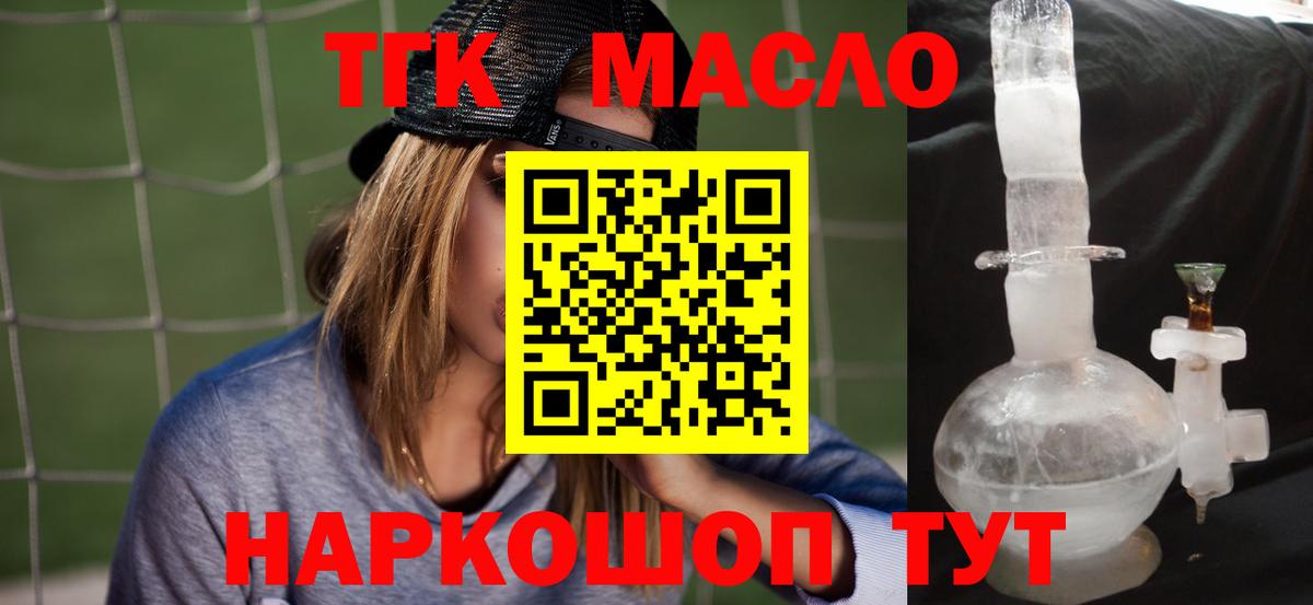 Орск  ТГК Wax  Вход с VPN  Дистиллят ТГК вейп с тгк 